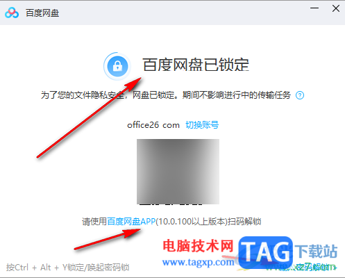 百度网盘电脑版锁定软件的方法教程