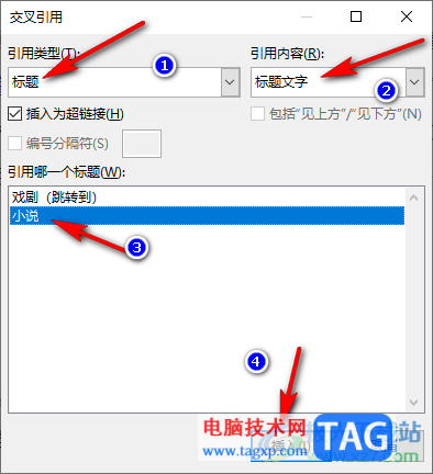 Word文档设置交叉引用的方法