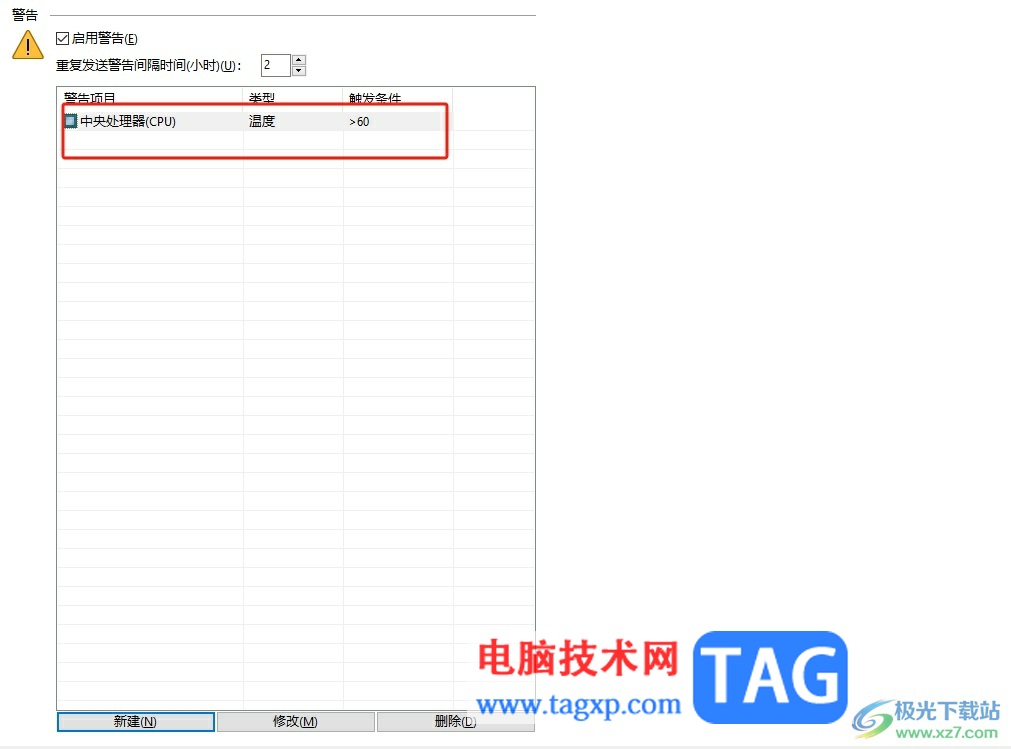 aida64添加电脑cpu过热警告的教程