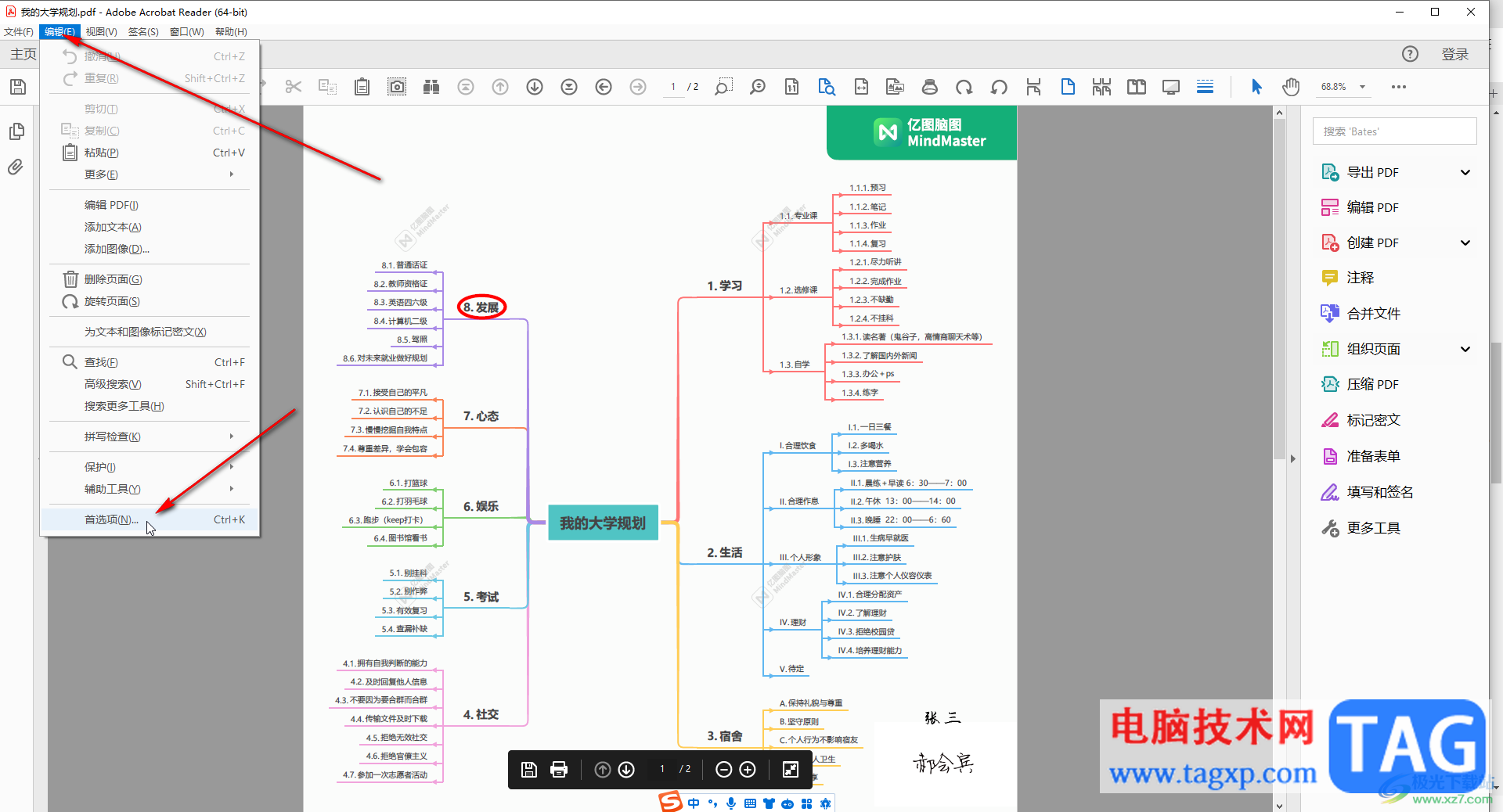 acrobat创建数字签名的方法教程