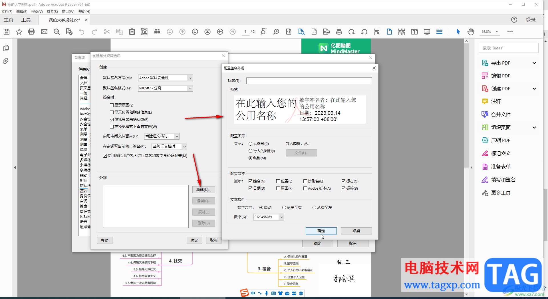 acrobat创建数字签名的方法教程