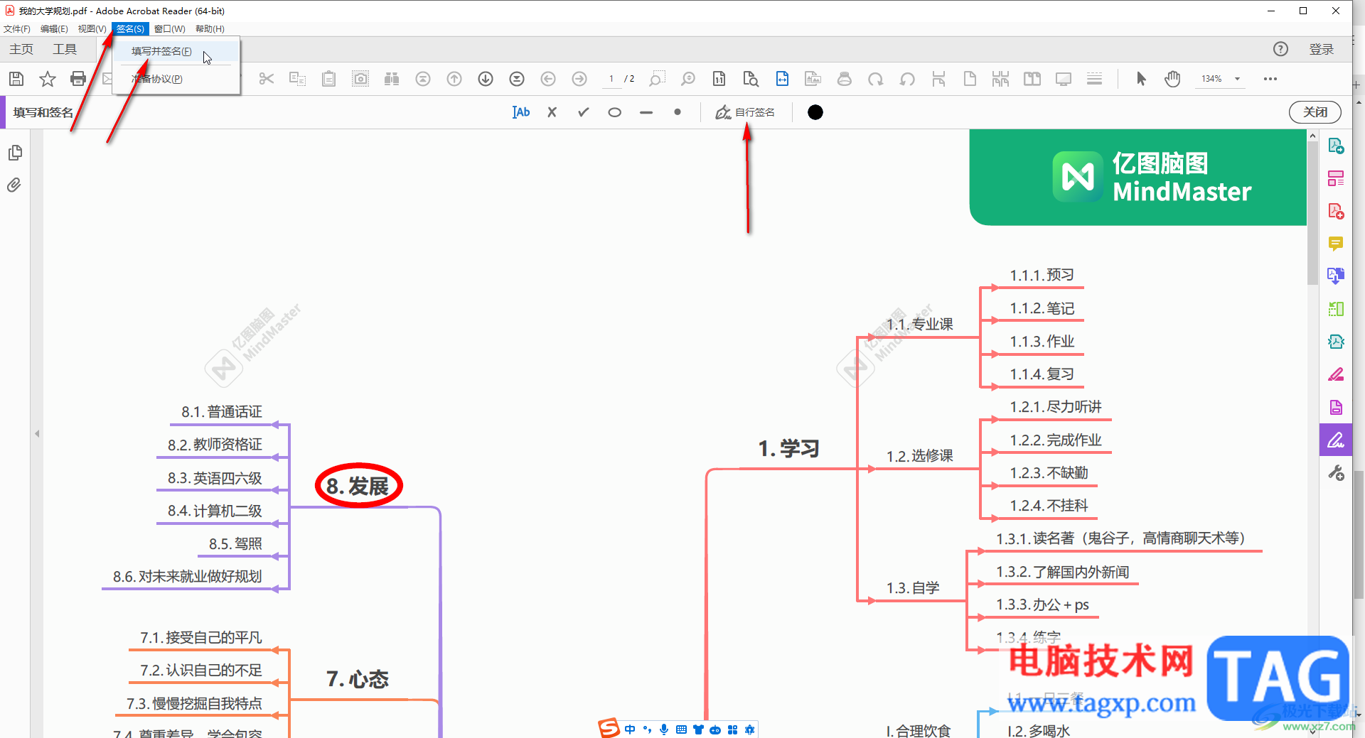 acrobat创建数字签名的方法教程