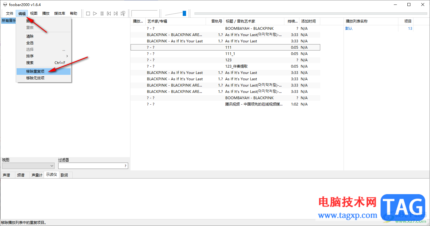 foobar2000删除重复导入的歌曲的方法