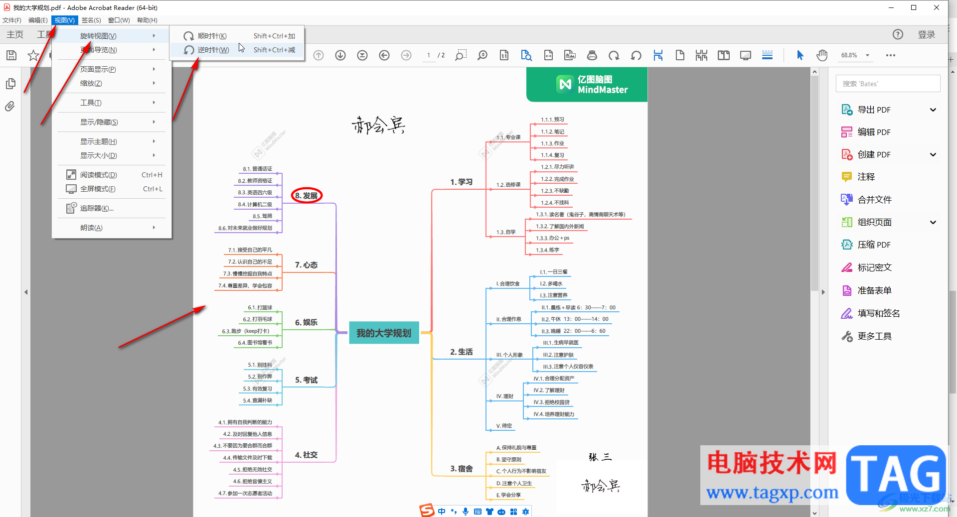 acrobat中旋转PDF的方法教程