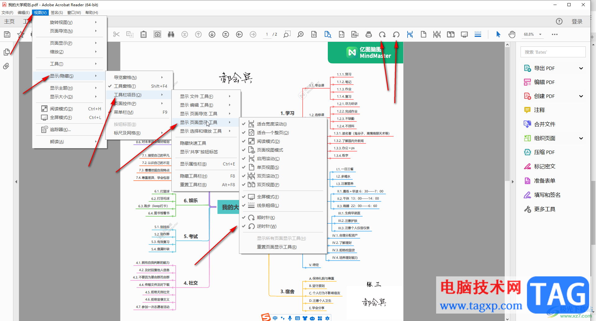 acrobat中旋转PDF的方法教程