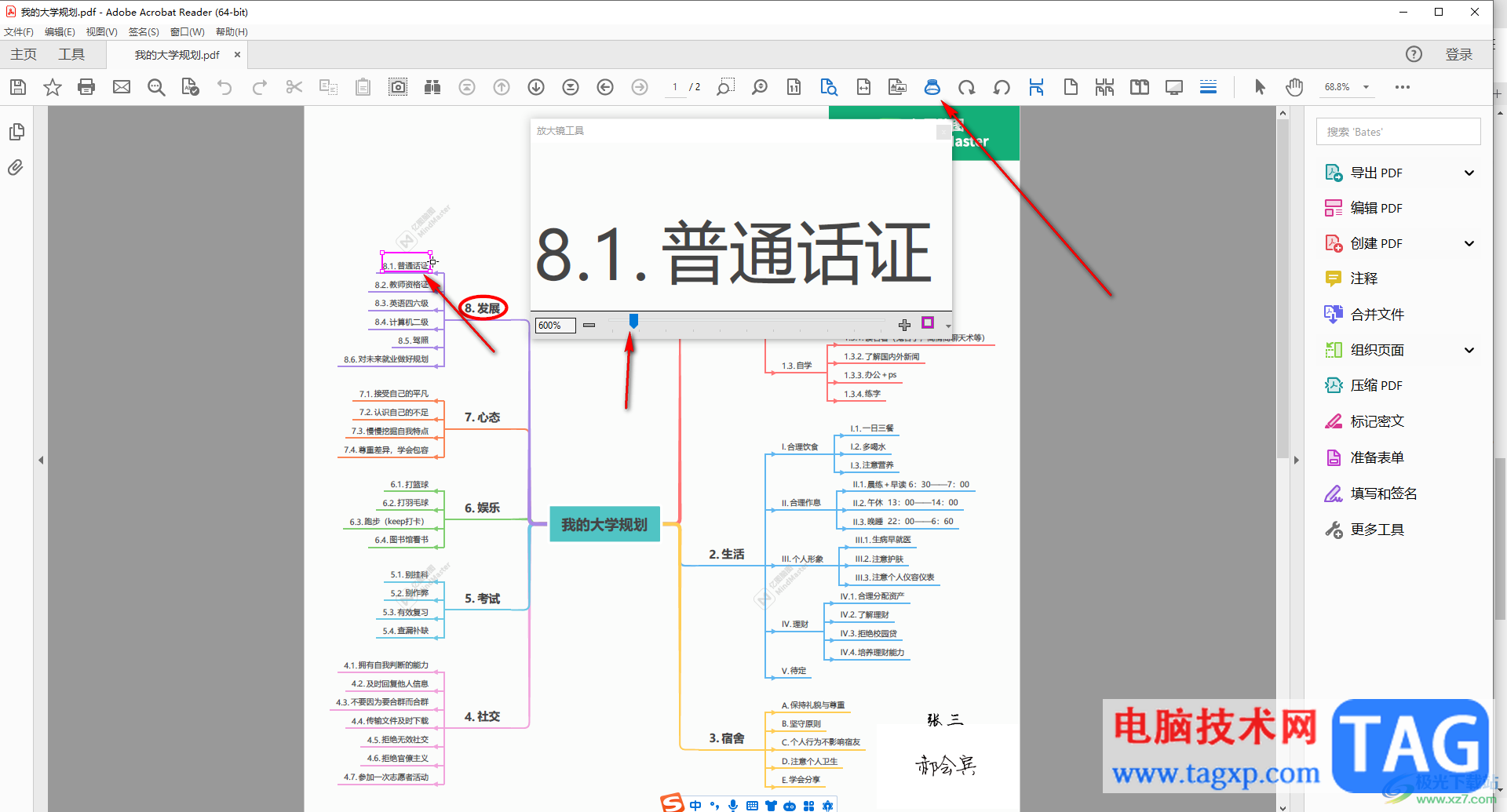 acrobat中旋转PDF的方法教程