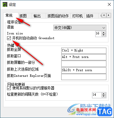 Greenshot关闭开机自动启动的方法