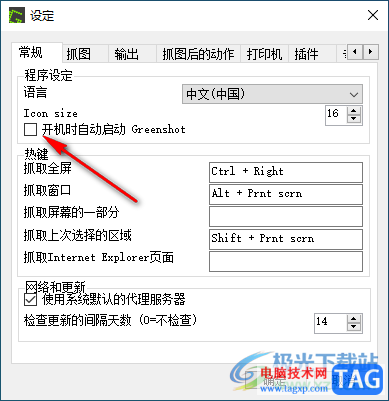 Greenshot关闭开机自动启动的方法