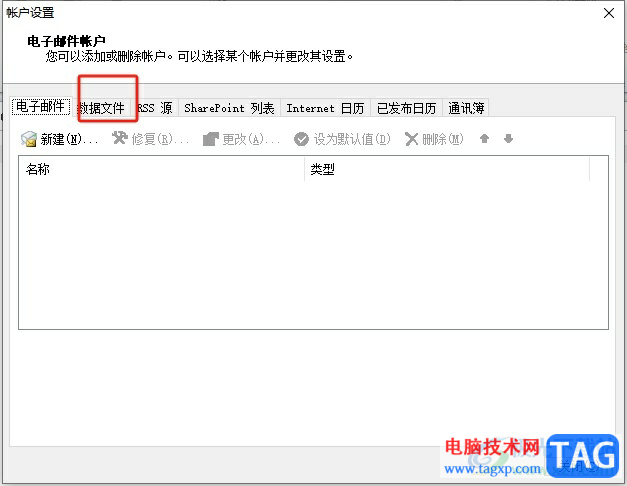 outlook合并多个数据文件的教程