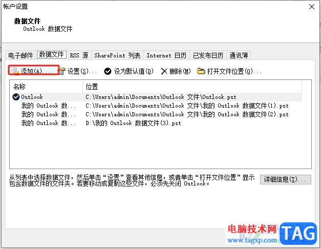 outlook合并多个数据文件的教程