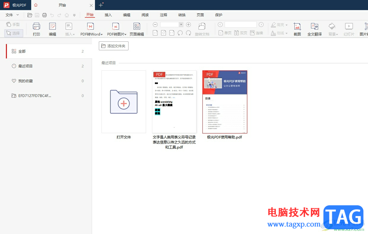 ​极光pdf导出pdf文件为图片格式的教程