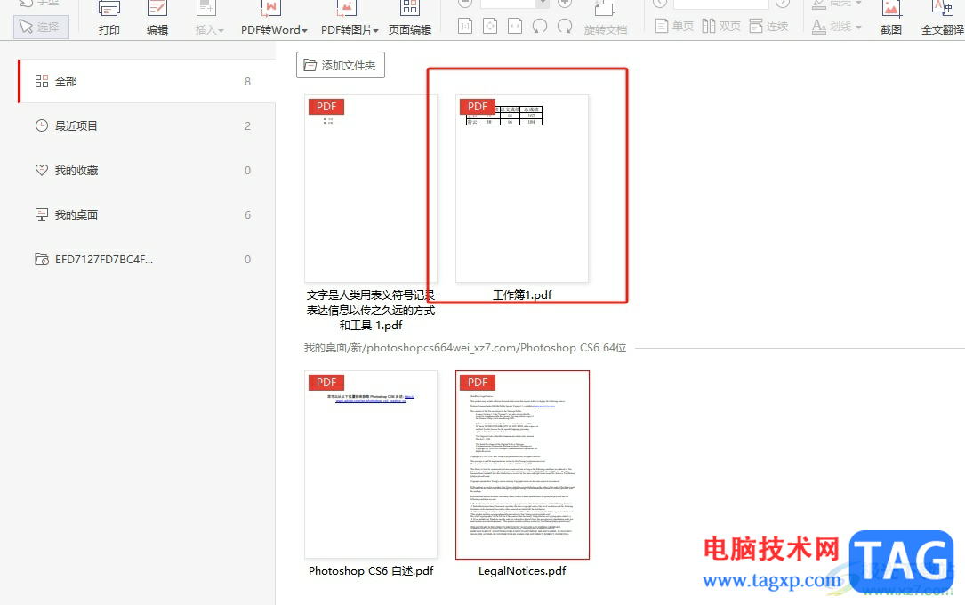 ​极光pdf导出pdf文件为图片格式的教程