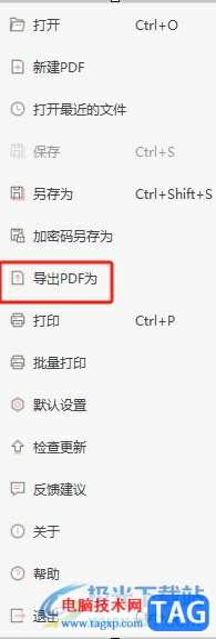 ​极光pdf导出pdf文件为图片格式的教程