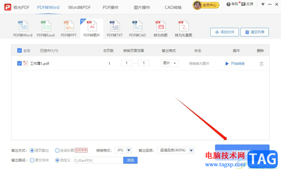 ​极光pdf导出pdf文件为图片格式的教程