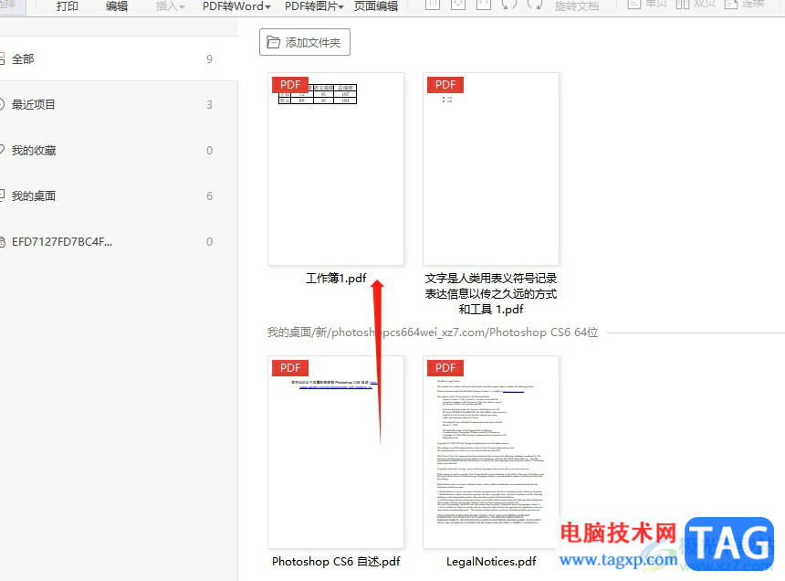 ​极光pdf提取页面上的表格的教程