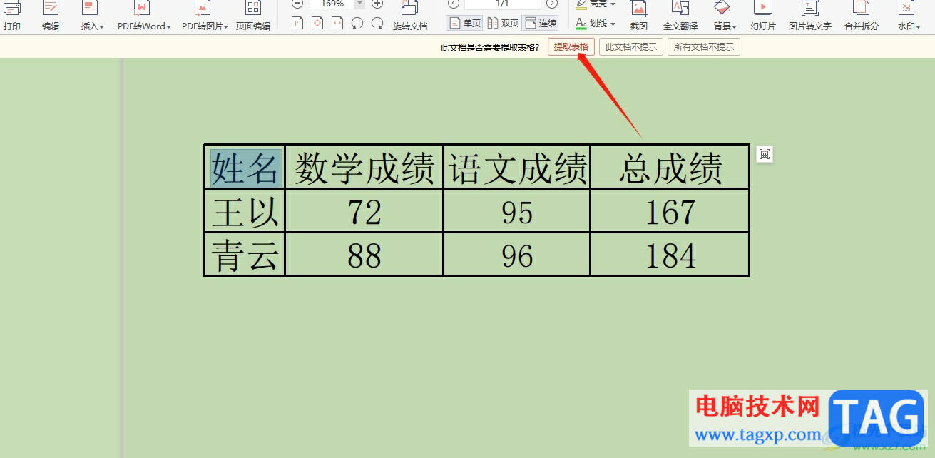 ​极光pdf提取页面上的表格的教程