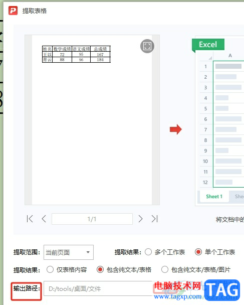 ​极光pdf提取页面上的表格的教程