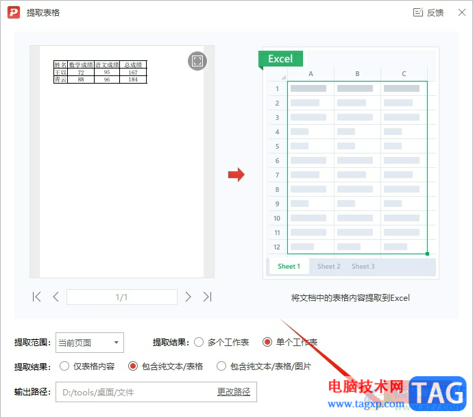 ​极光pdf提取页面上的表格的教程