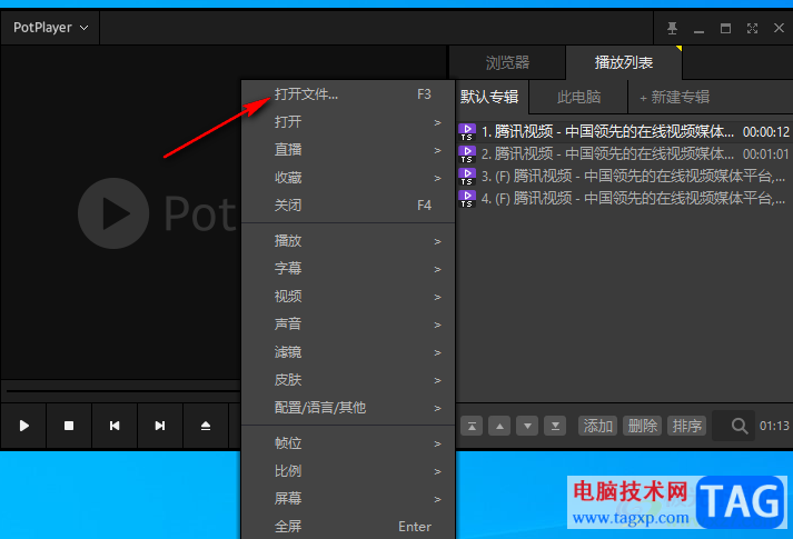 PotPlayer导入音乐进行播放的方法